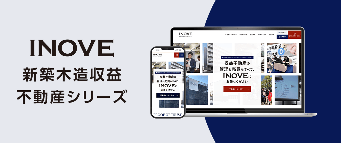 不動産投資向けサービス